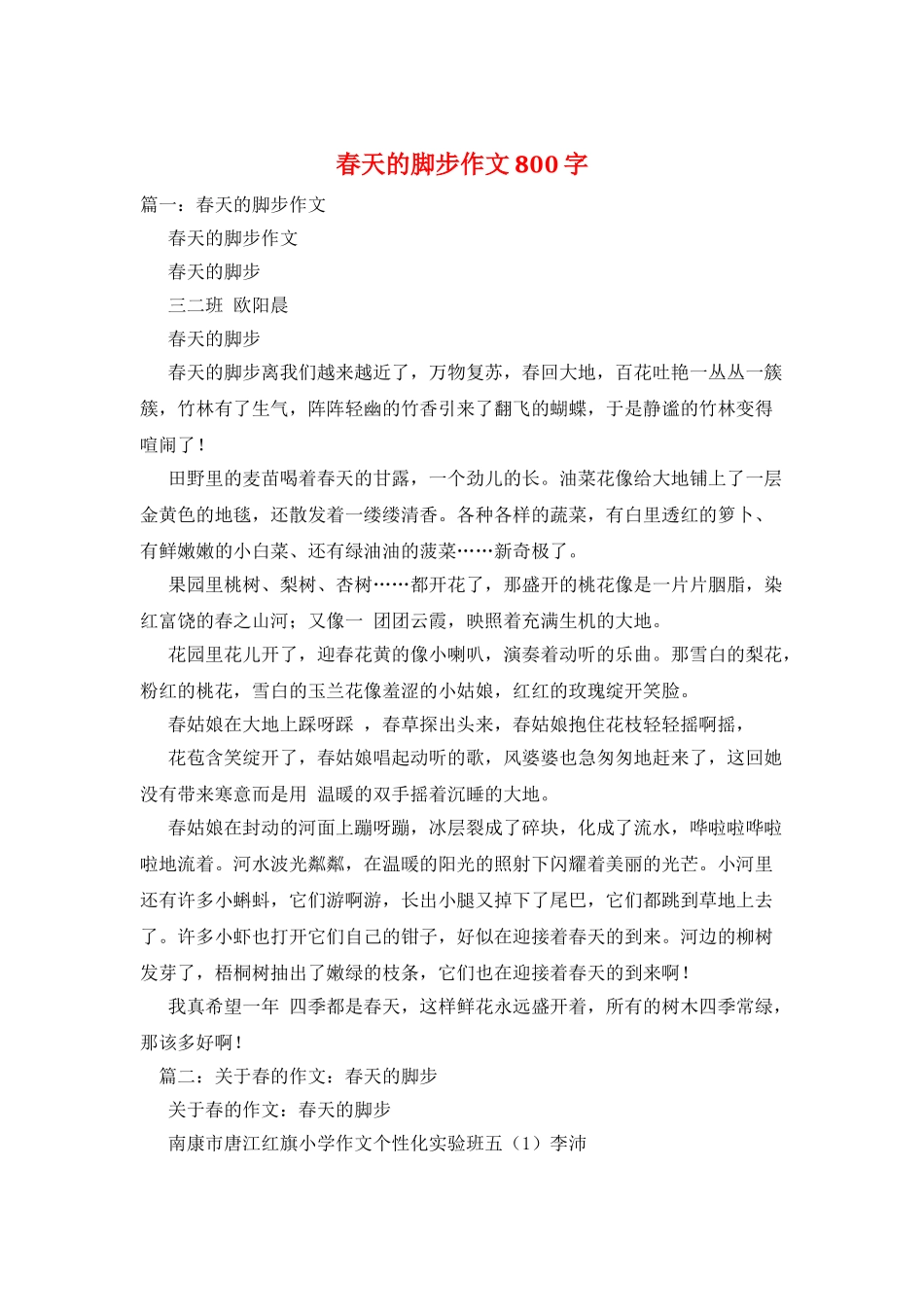 春天的脚步作文800字_第1页