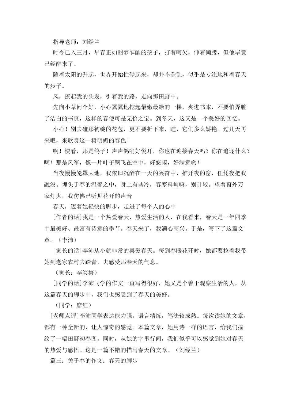 春天的脚步作文800字_第2页