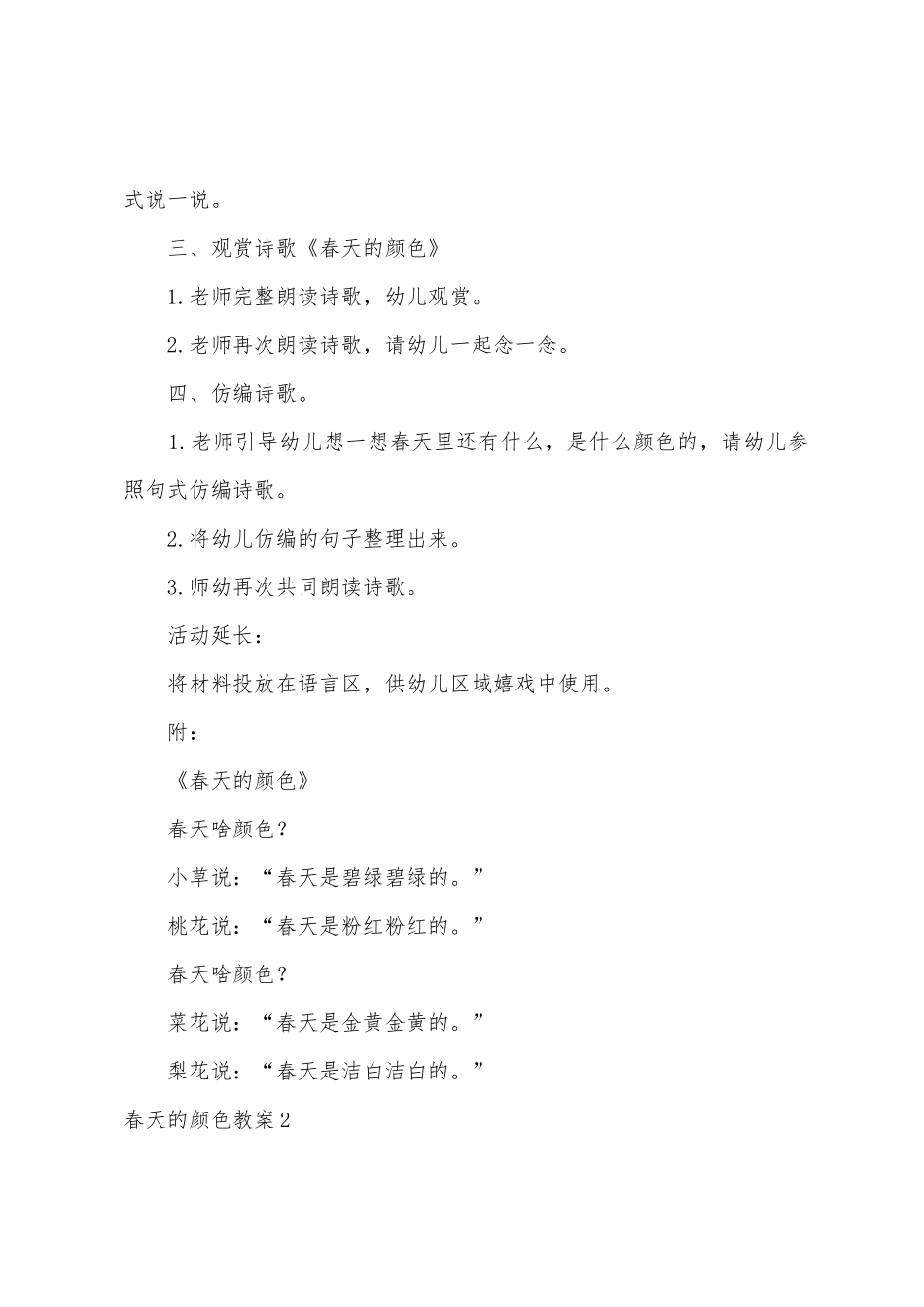 春天的颜色教案_第2页
