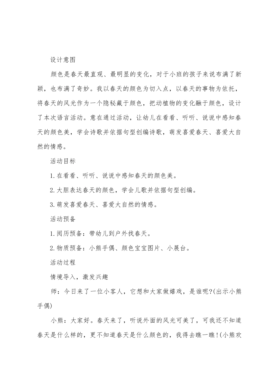 春天的颜色教案_第3页