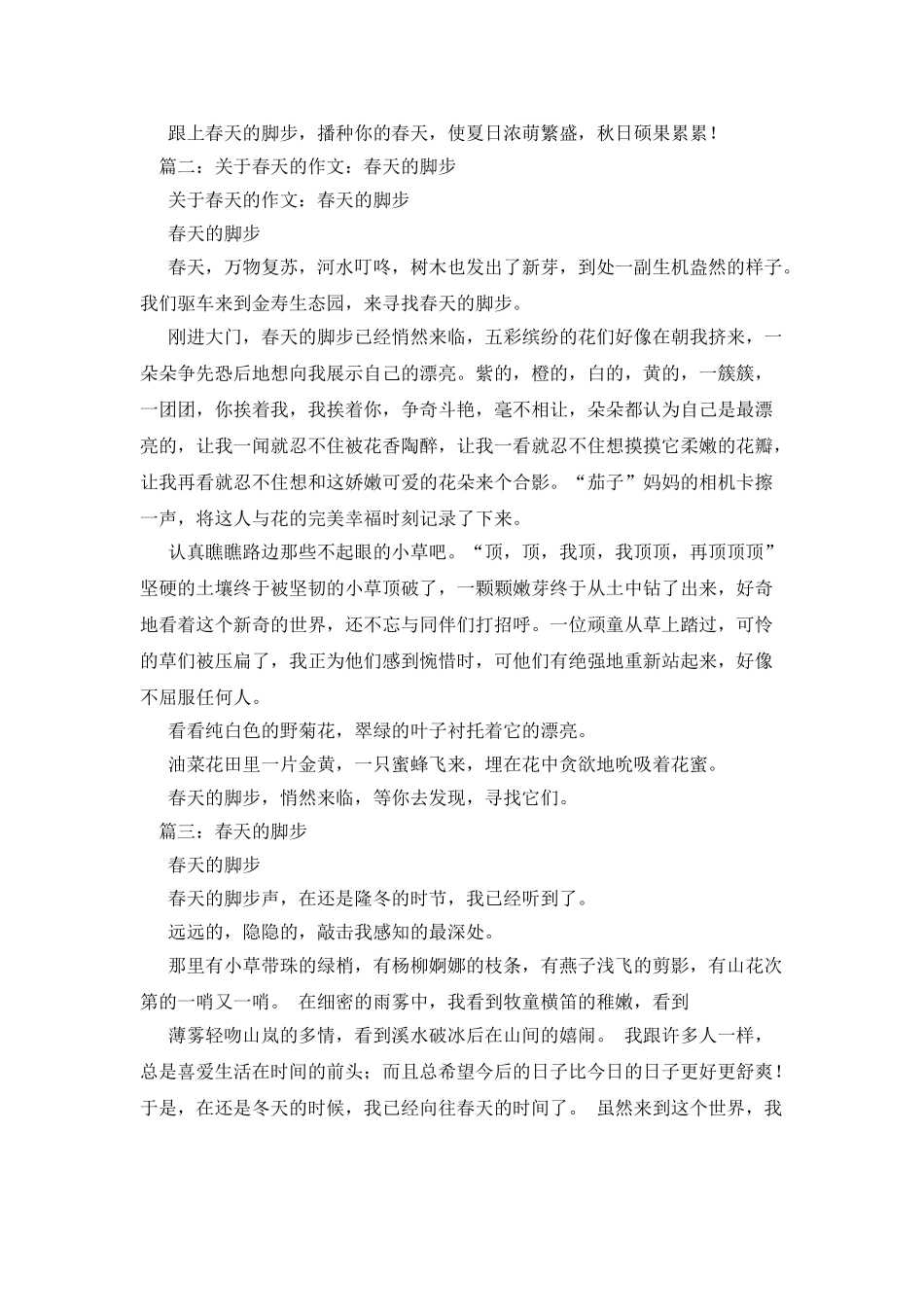 春天的脚步初二作文_第2页