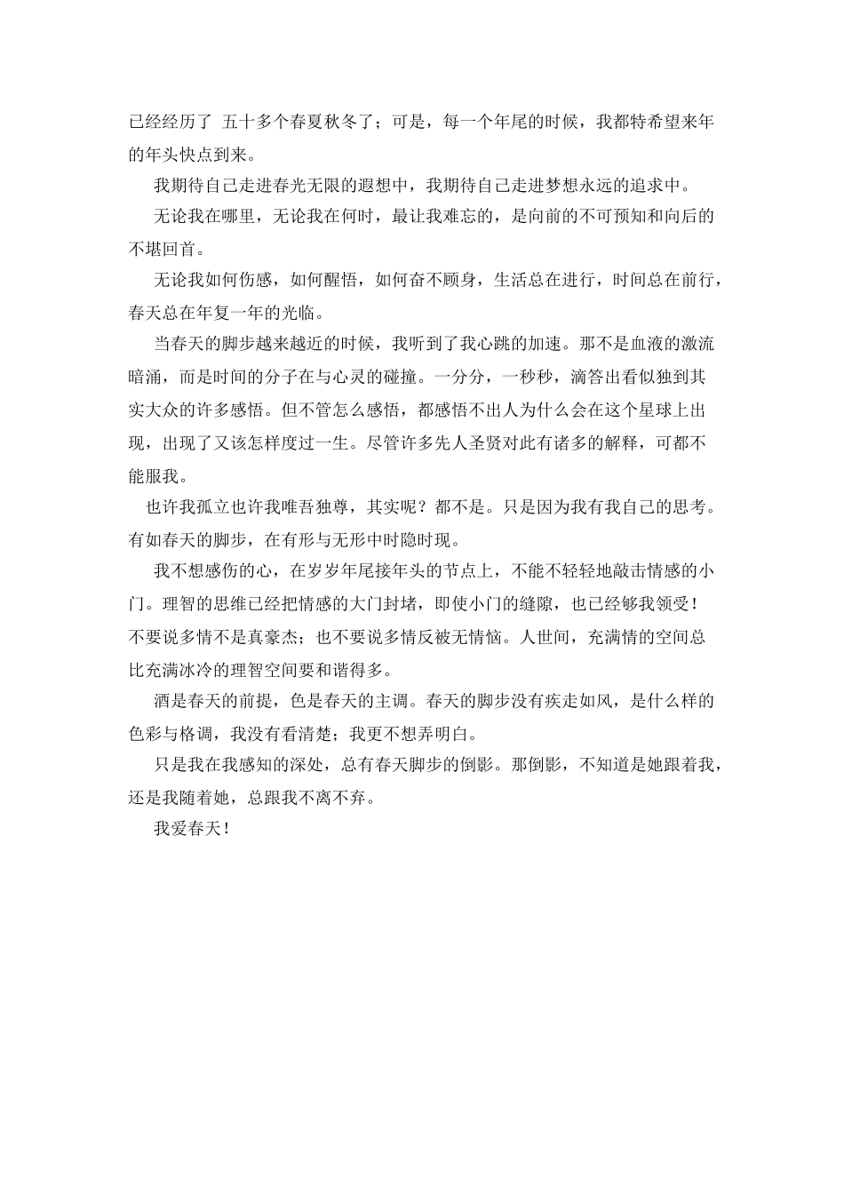 春天的脚步初二作文_第3页