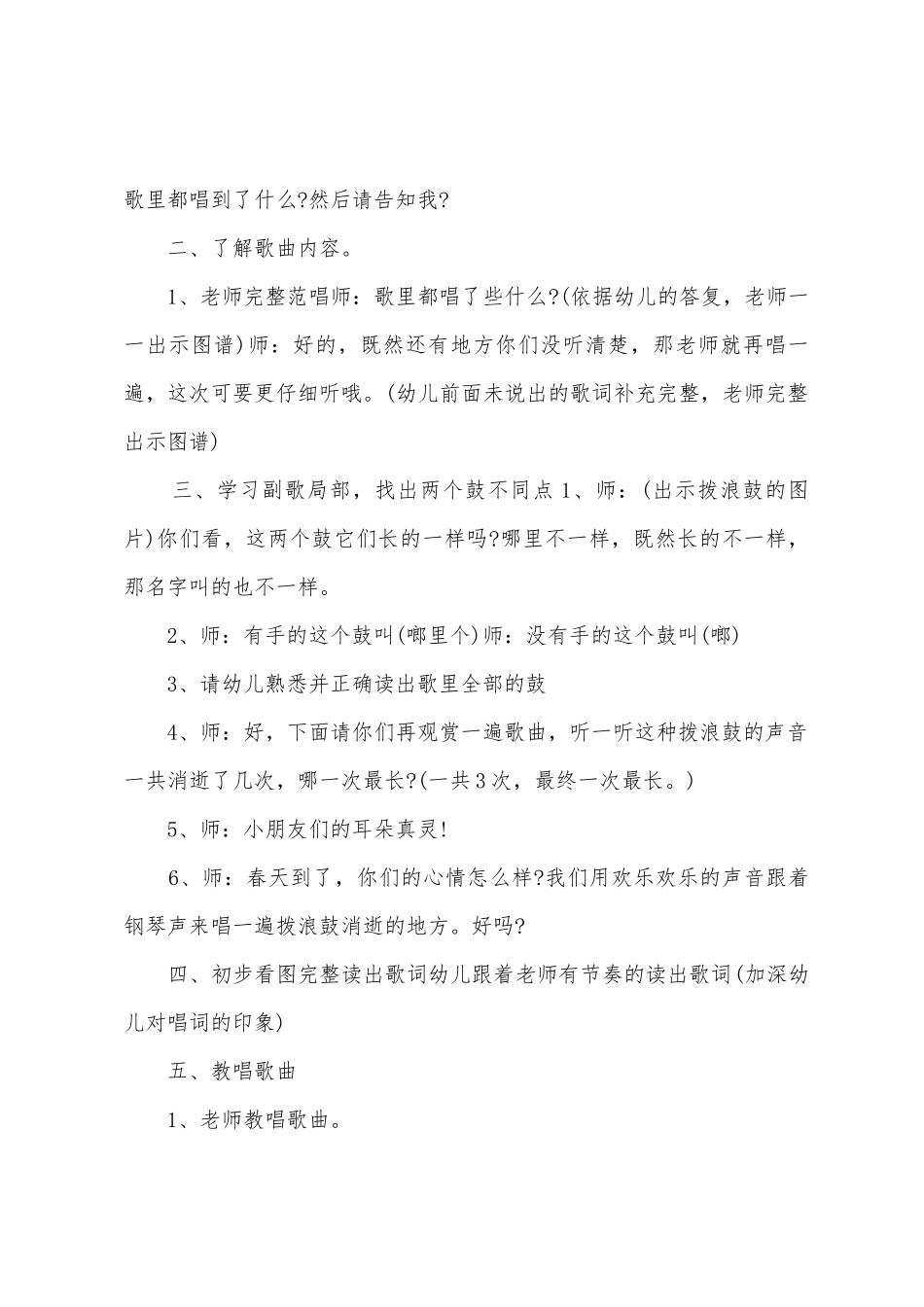 春天里来大班教案_第2页