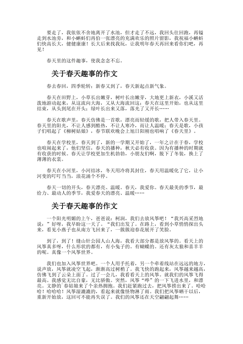 春天趣事的作文_第2页
