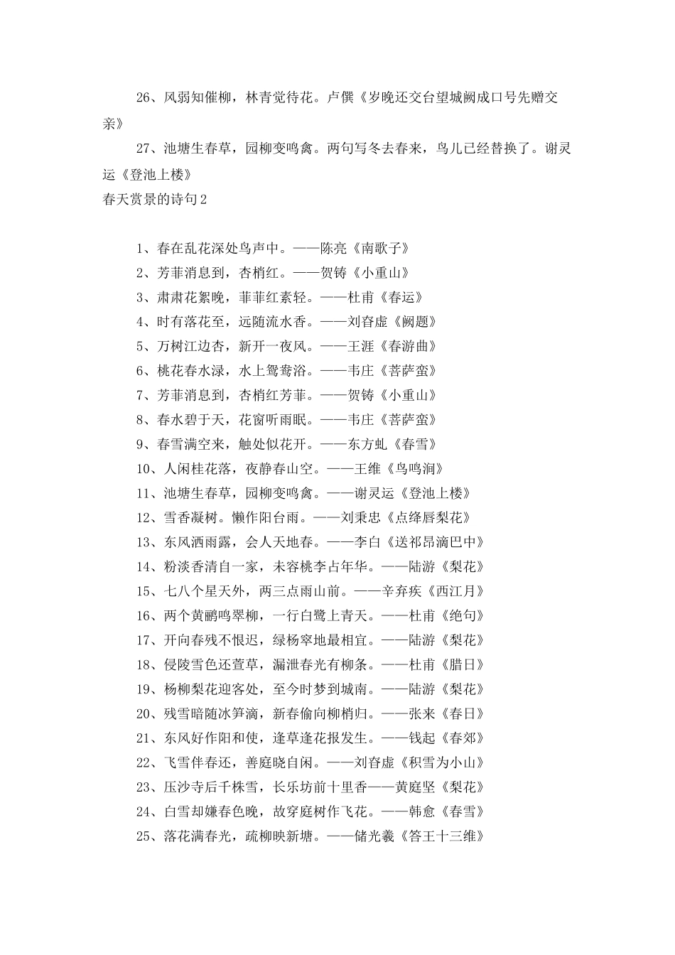 春天赏景的诗句_第2页