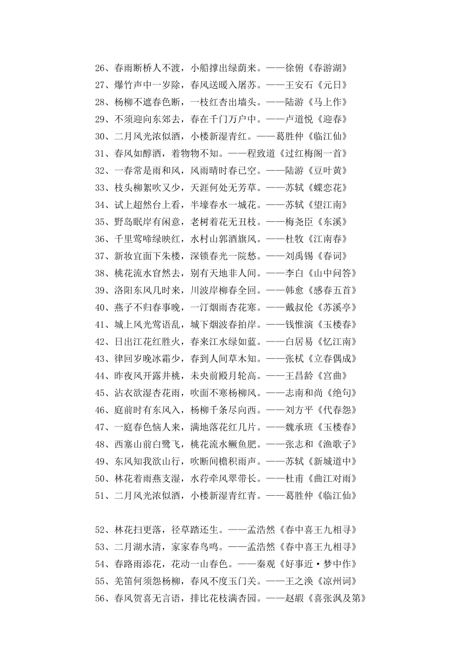 春天赏景的诗句_第3页