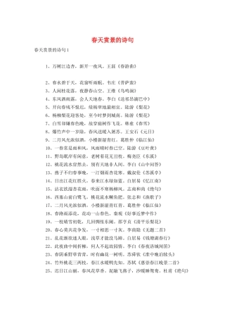 春天赏景的诗句