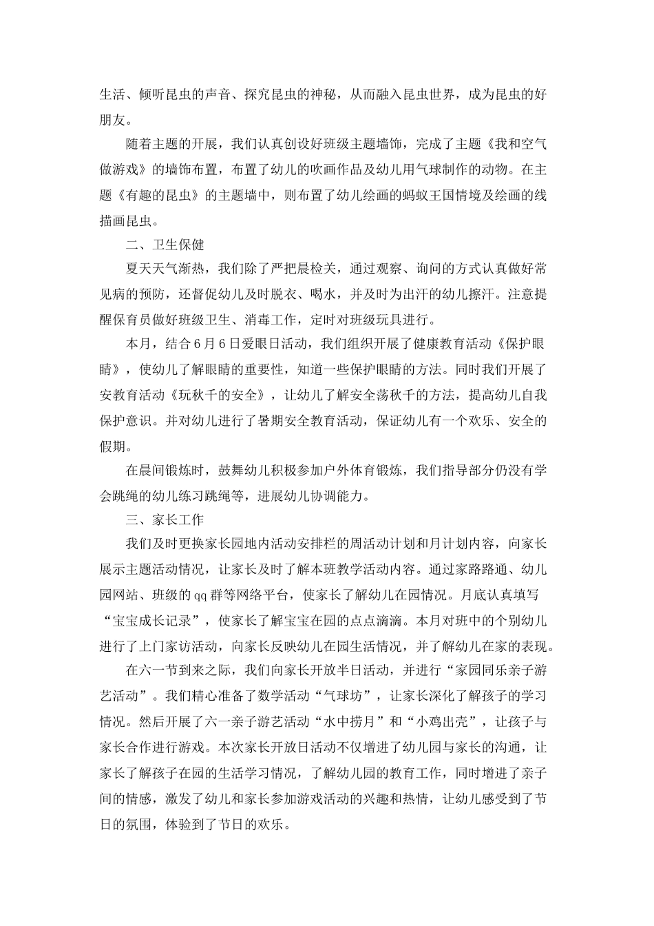 春季中班2月份月总结_第3页