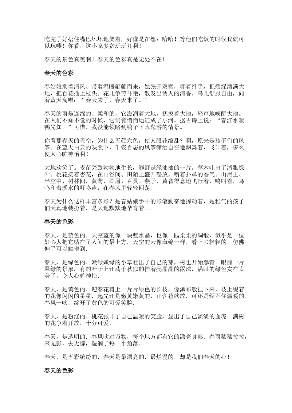 春天的色彩作文7_第2页