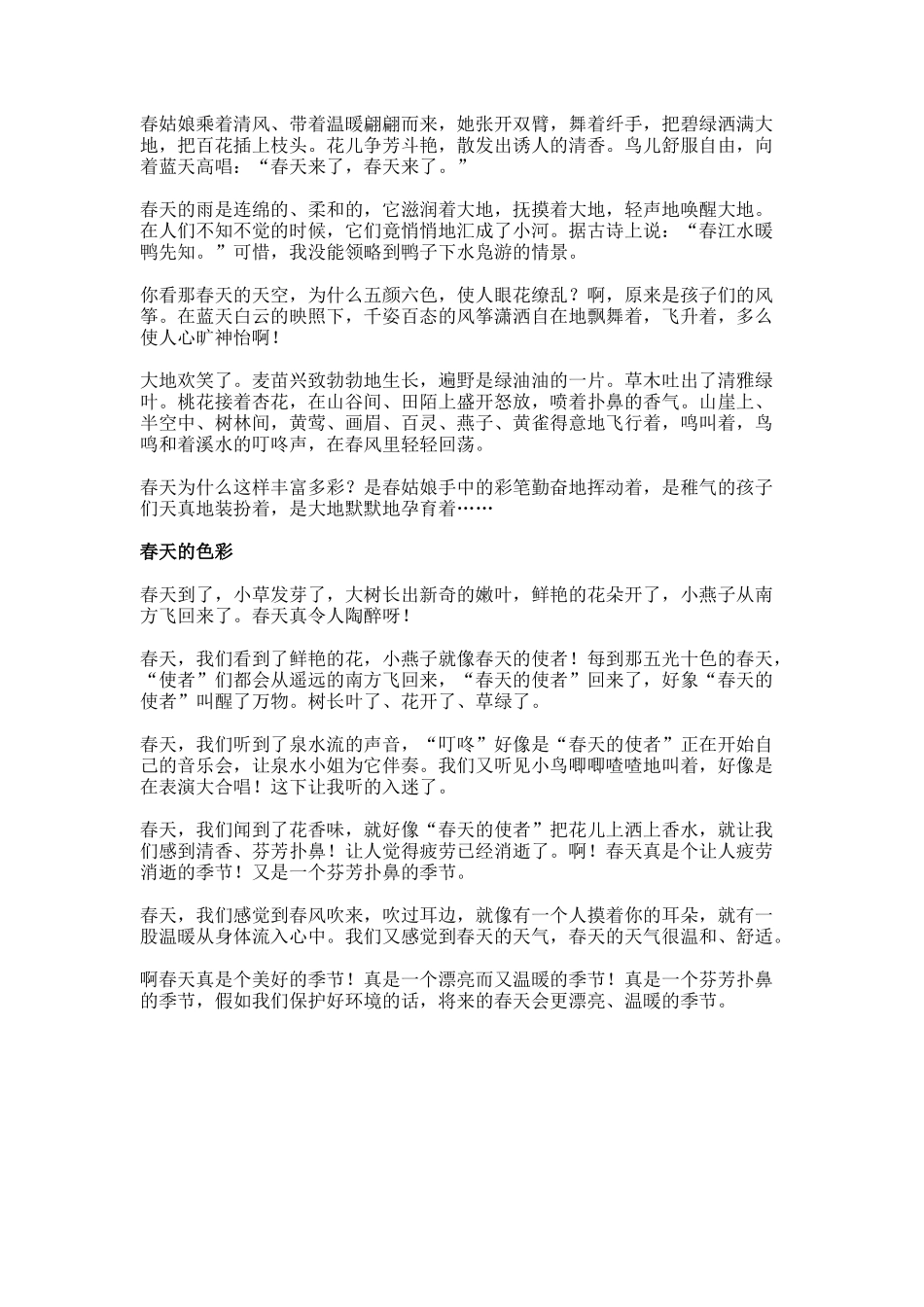 春天的色彩作文7_第3页