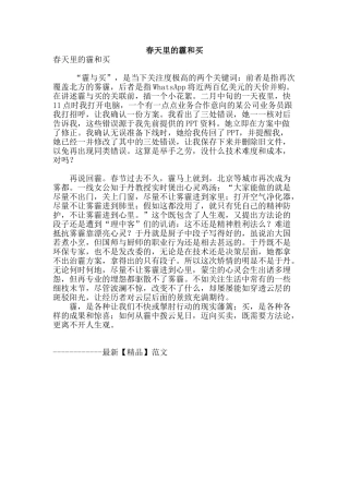 春天里的霾和买