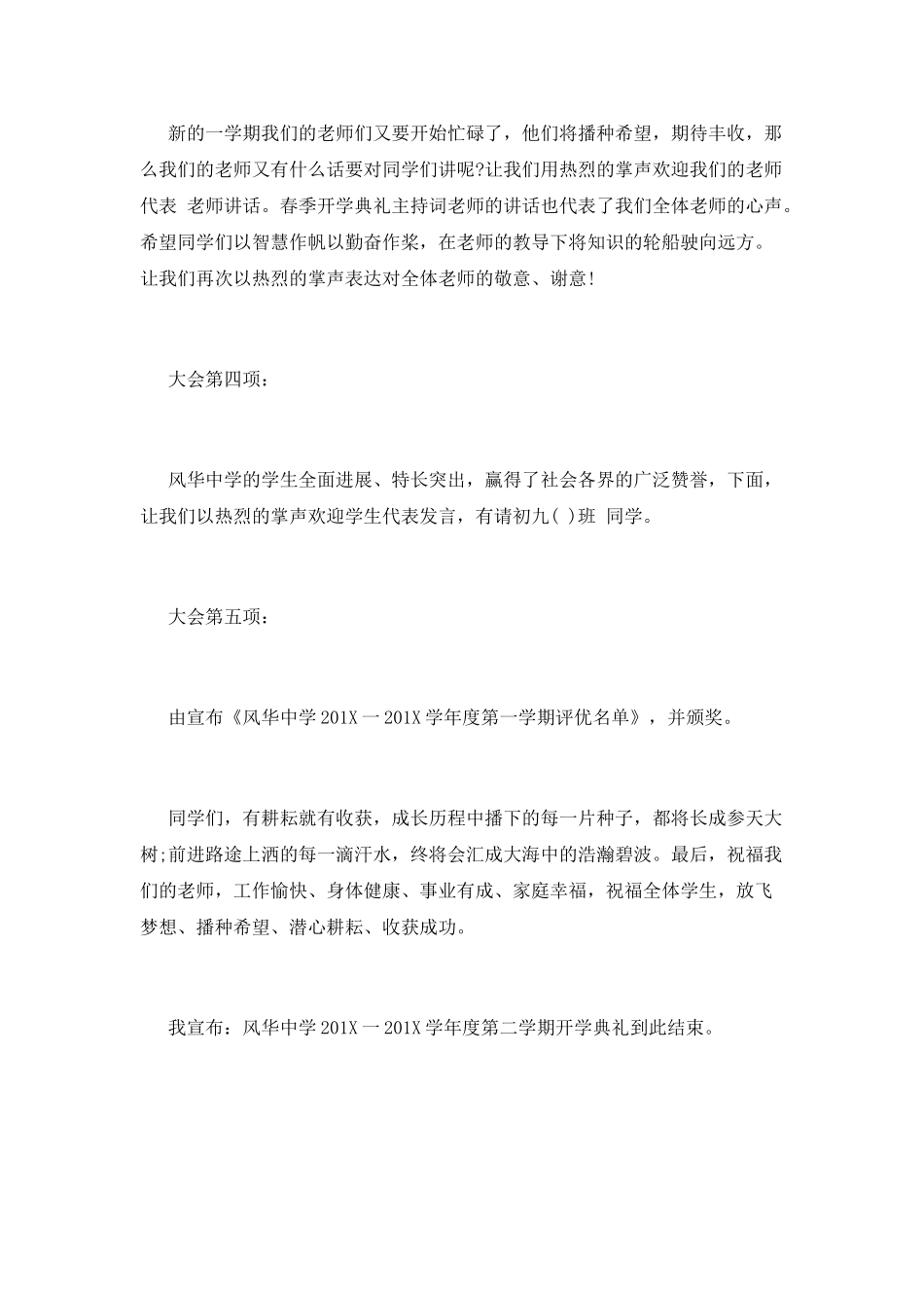 春季中学开学典礼主持稿_第2页