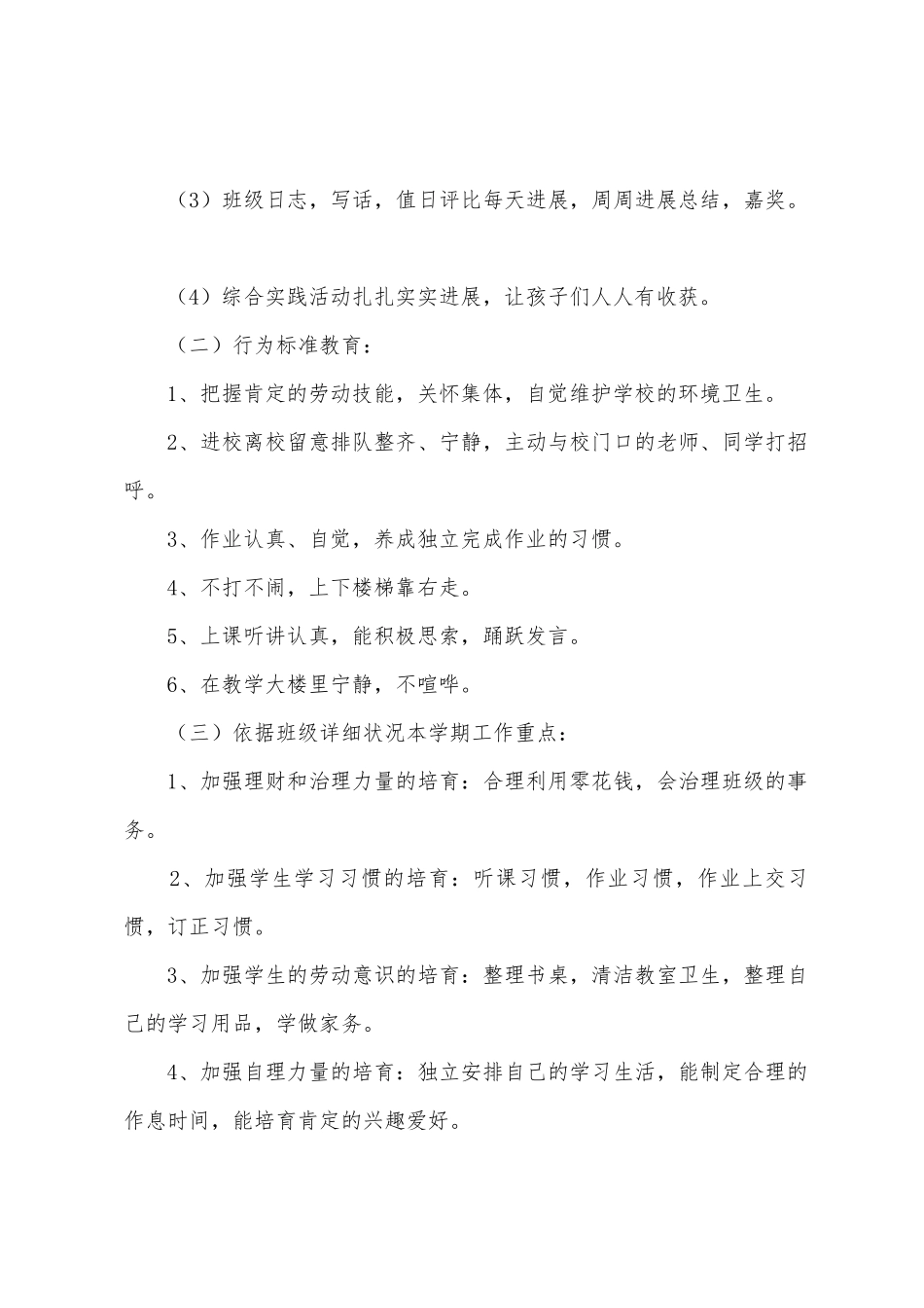 春季学期一年级班主任的工作计划_第2页