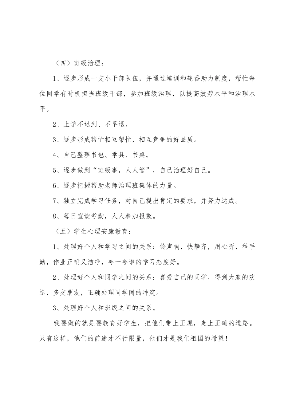 春季学期一年级班主任的工作计划_第3页
