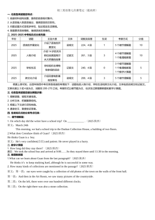 春季初三提高Chapter7课堂笔记