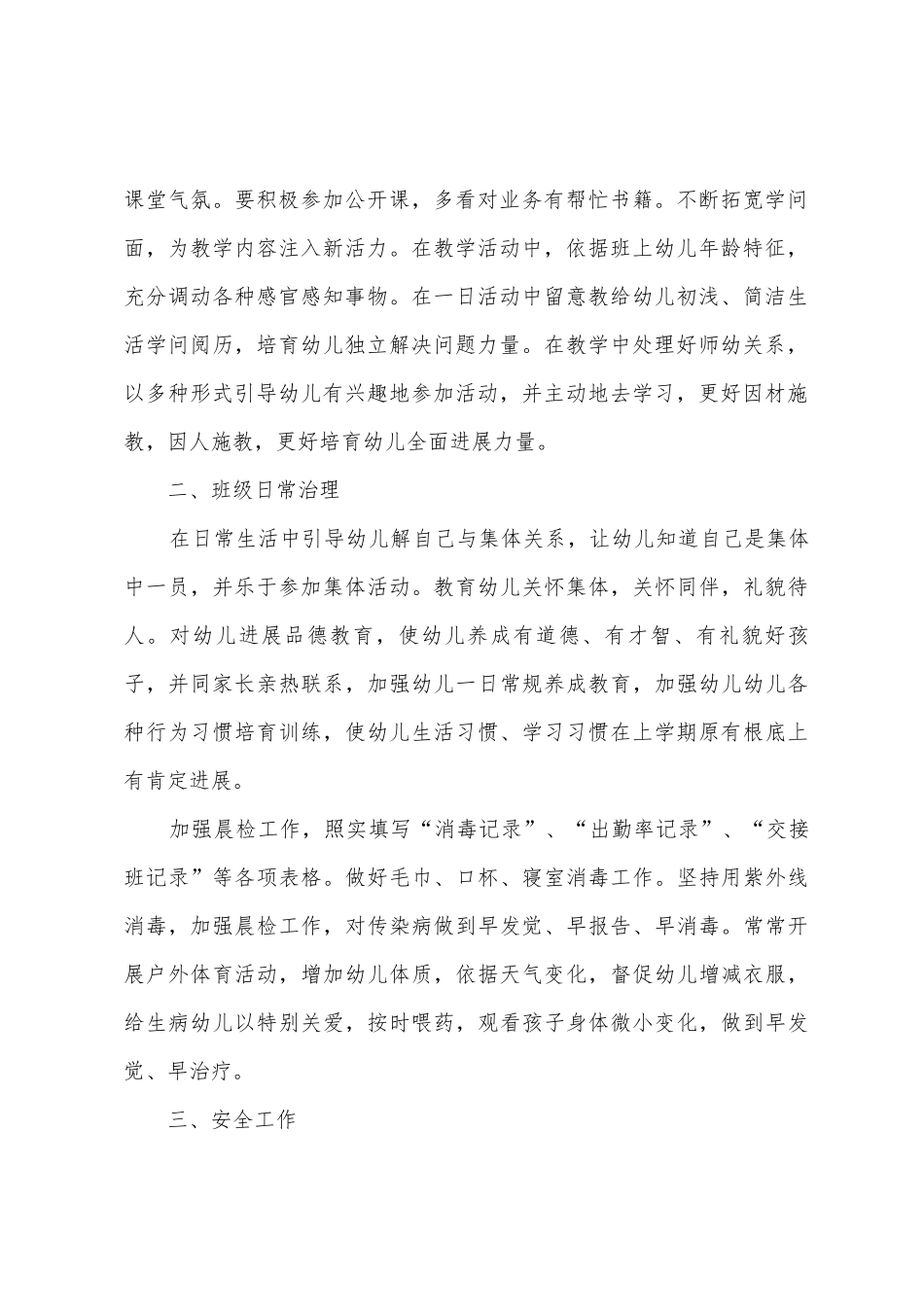 春季中班个人工作计划_第2页