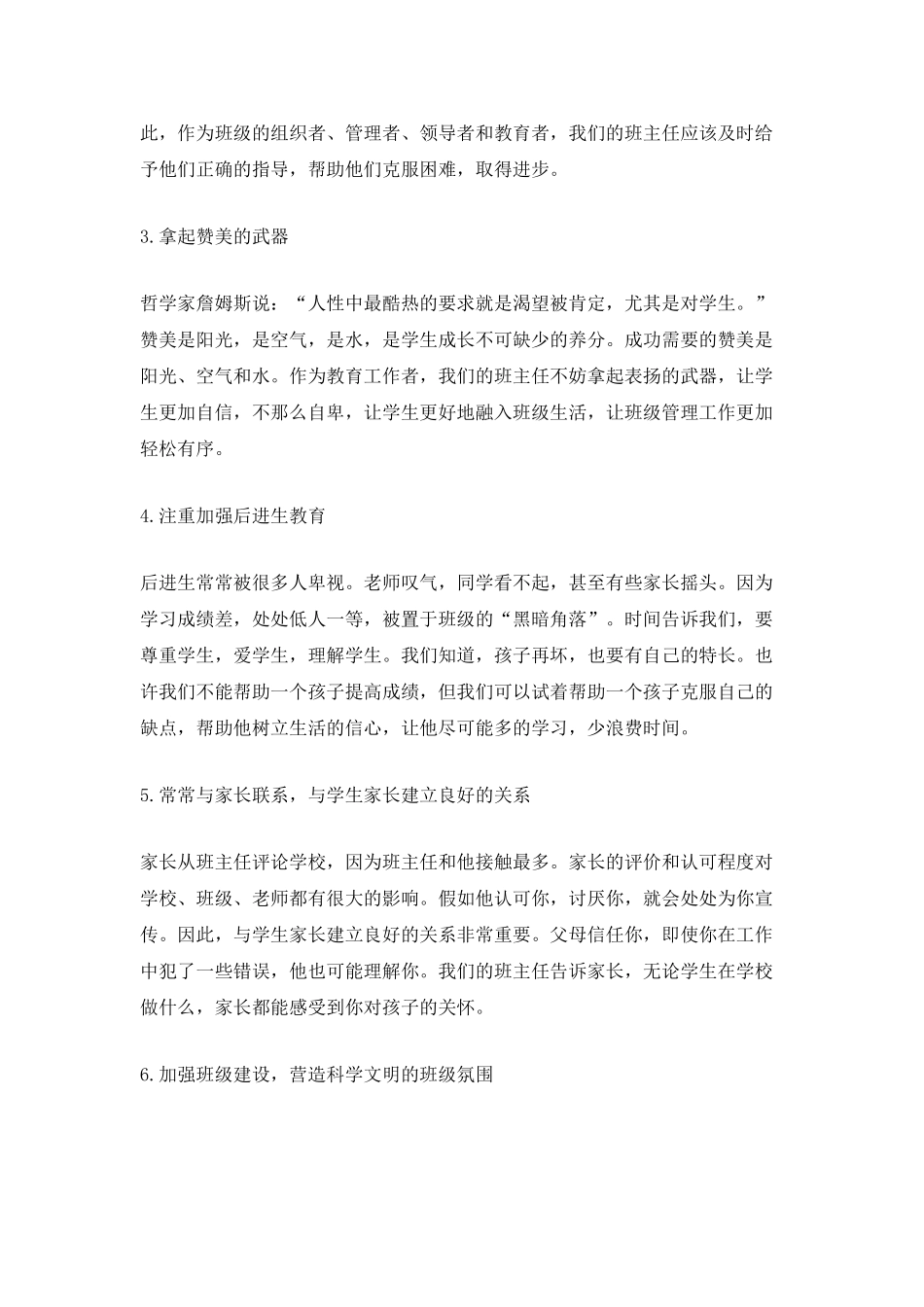 春季初二班主任工作计划700字5篇_第2页