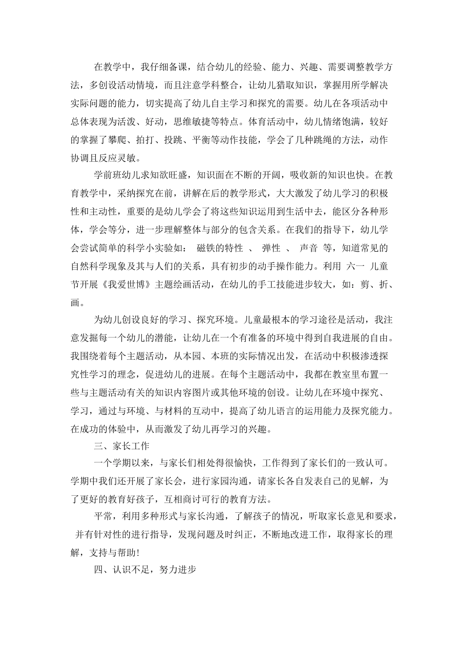 春季学前班班级工作总结_第2页