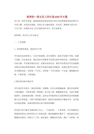 春季初一班主任工作计划600字5篇