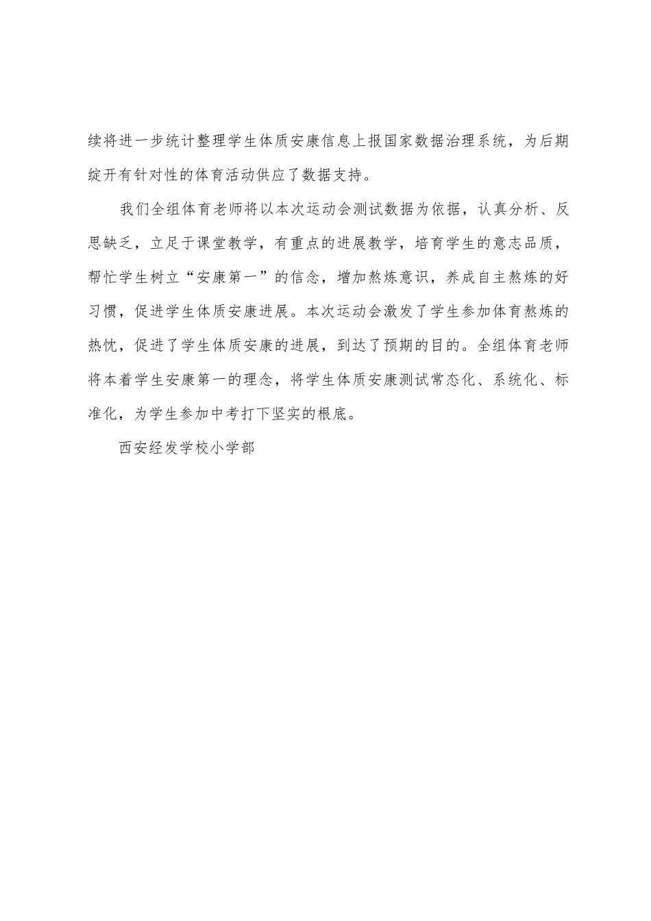 春季学期运动会开幕式讲话稿_第2页