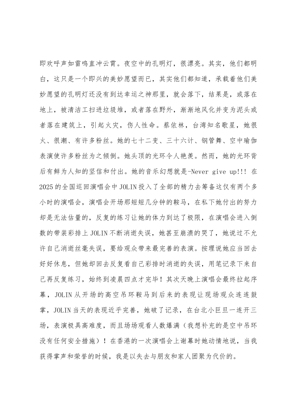 春季学期开学典礼演讲稿_第2页