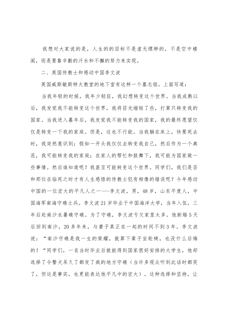 春季学期开学典礼演讲稿_第3页