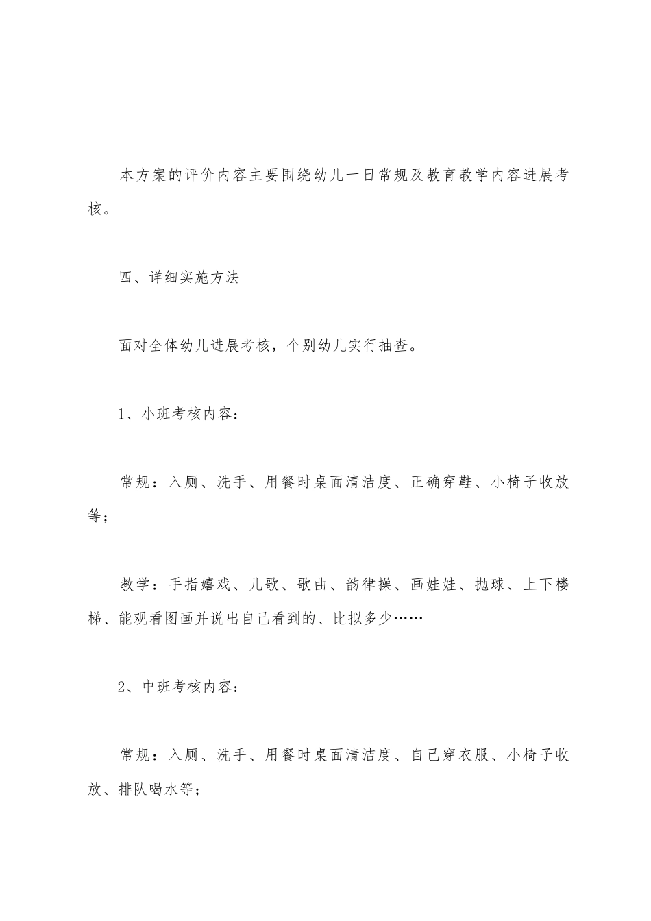 春季学期幼儿考核方案_第2页