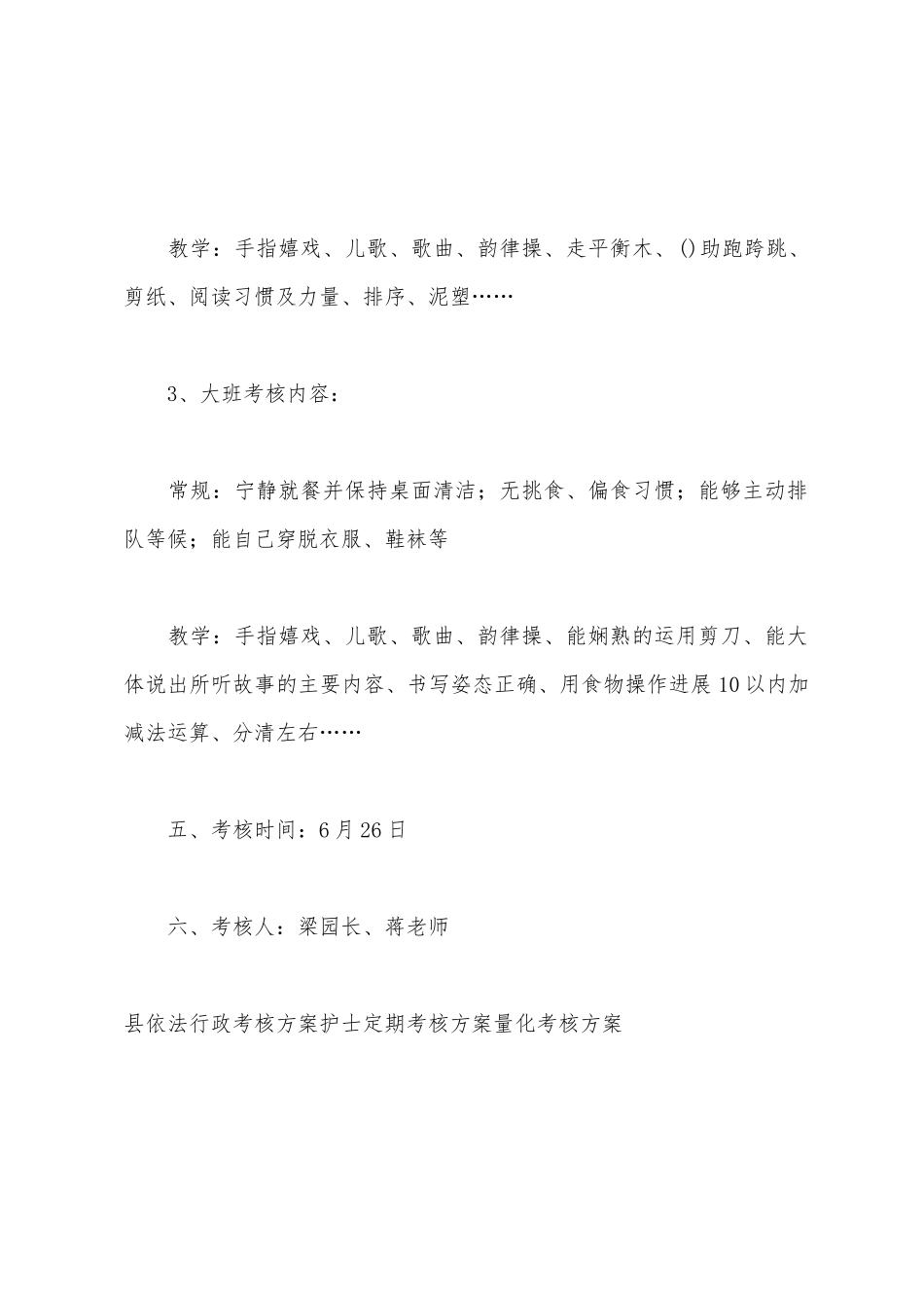 春季学期幼儿考核方案_第3页