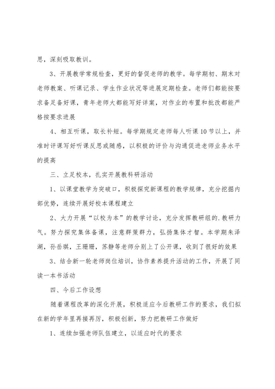 春季学期数学教研工作总结范文_第2页