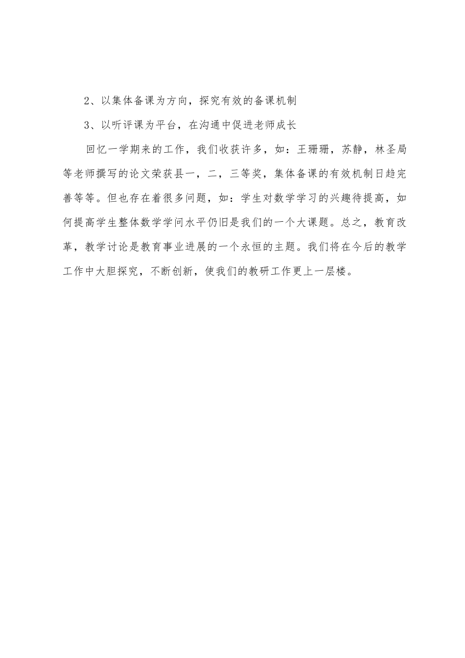 春季学期数学教研工作总结范文_第3页