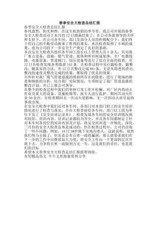 春季安全大检查总结汇报-精品范文资料