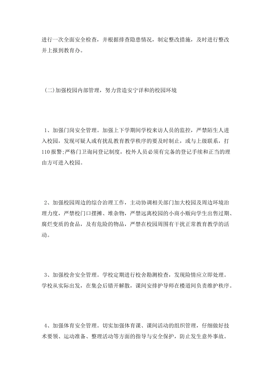 春季安全工作计划_第2页