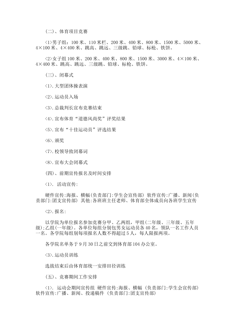 春季学校运会工作计划_第3页
