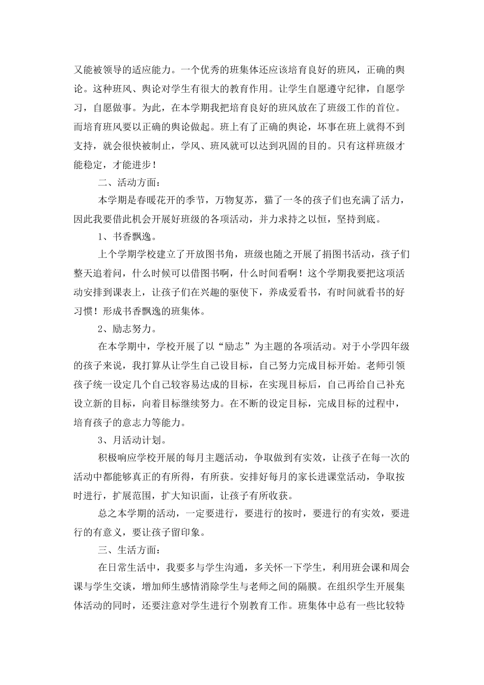 春季小学部教师德育工作计划_第2页