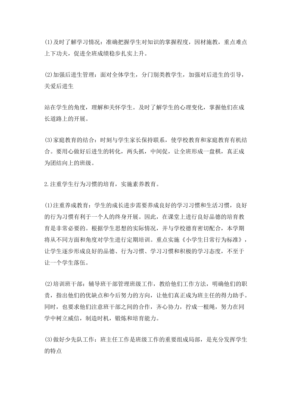 春季小学班务计划_第2页