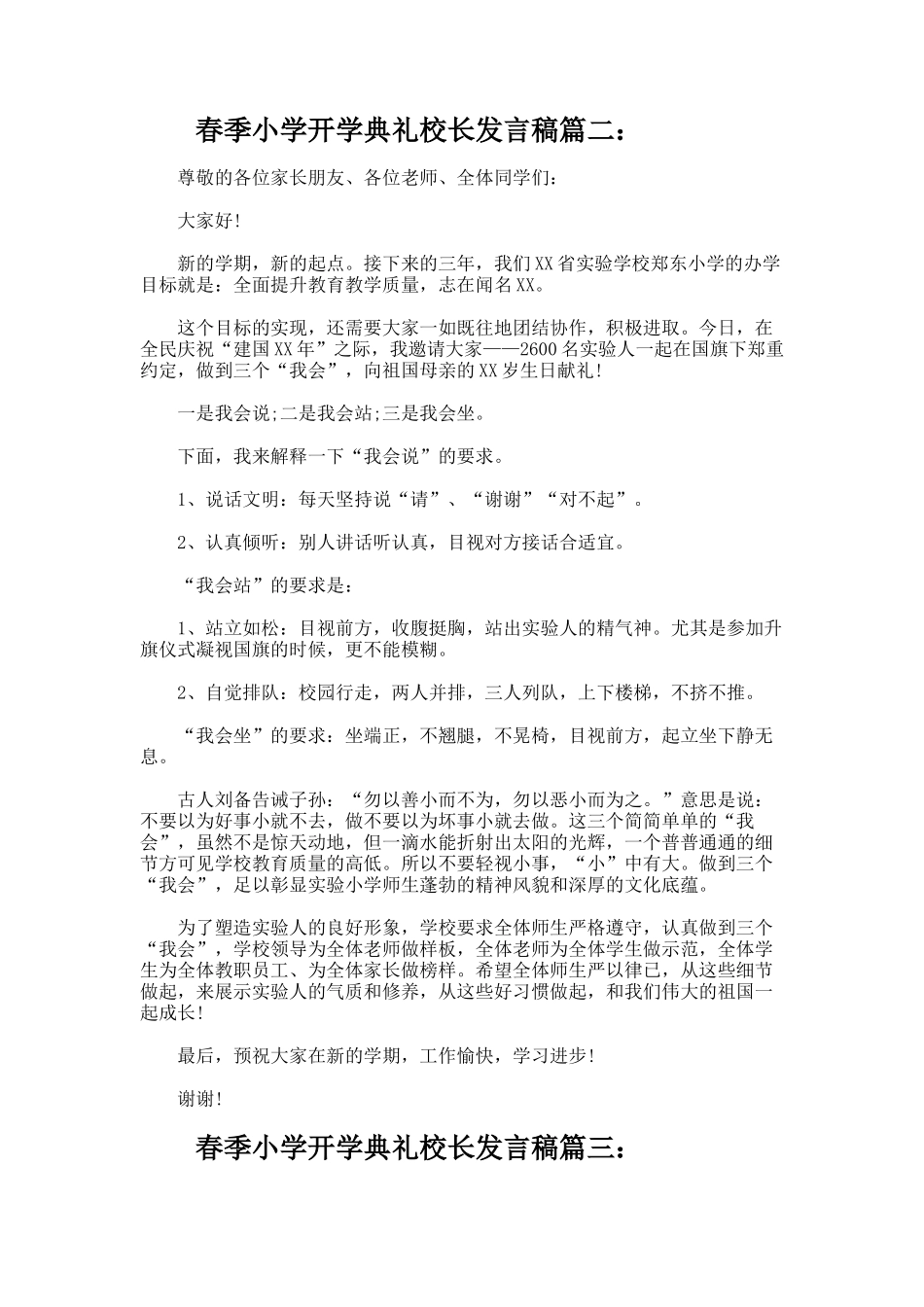 春季小学开学典礼校长发言稿_第2页