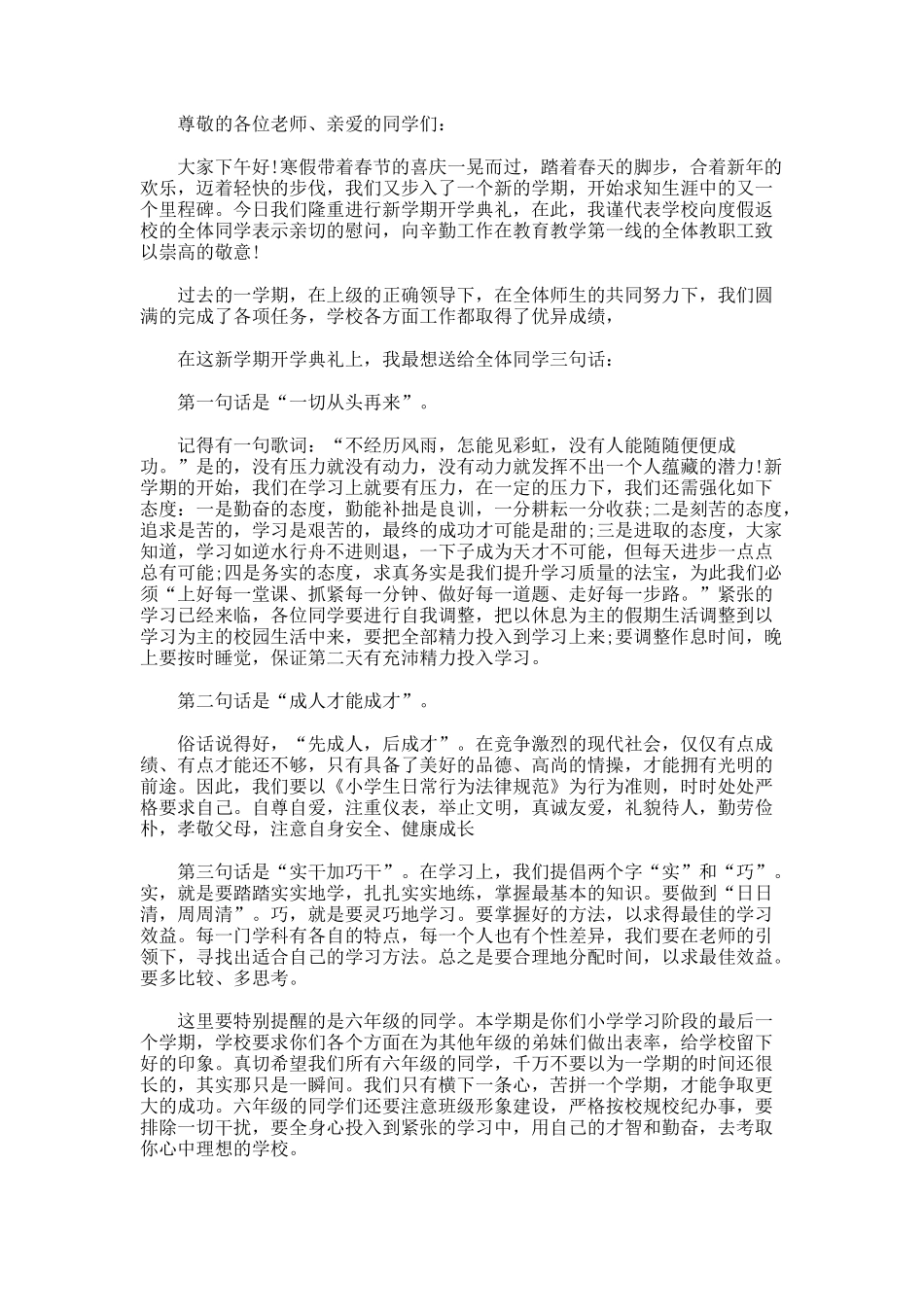 春季小学开学典礼校长发言稿_第3页