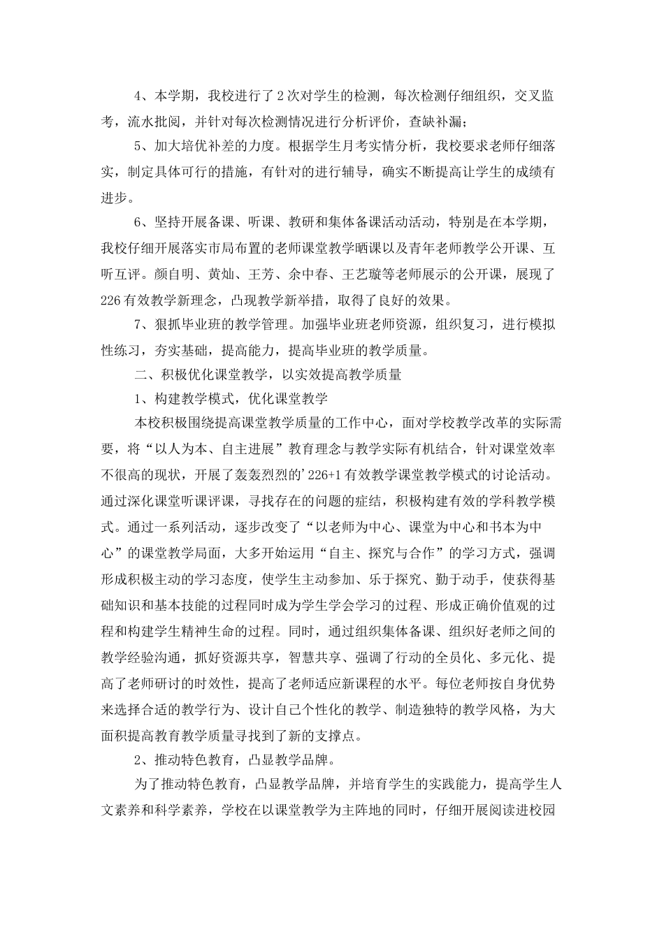 春季小学学校教学工作总结_第2页