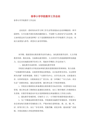 春季小学学校教学工作总结