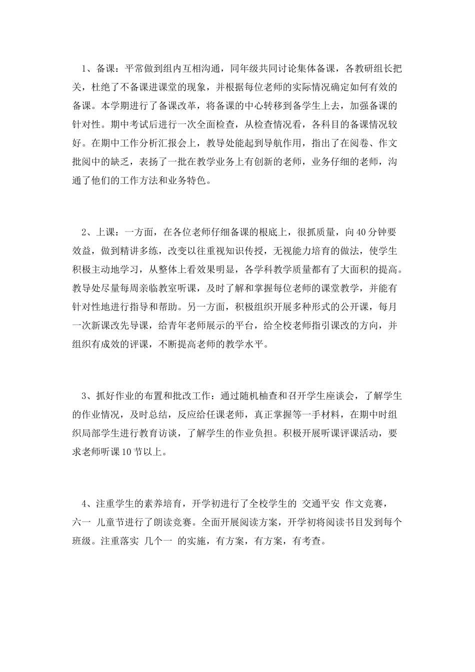 春季小学教导处工作总结_第2页