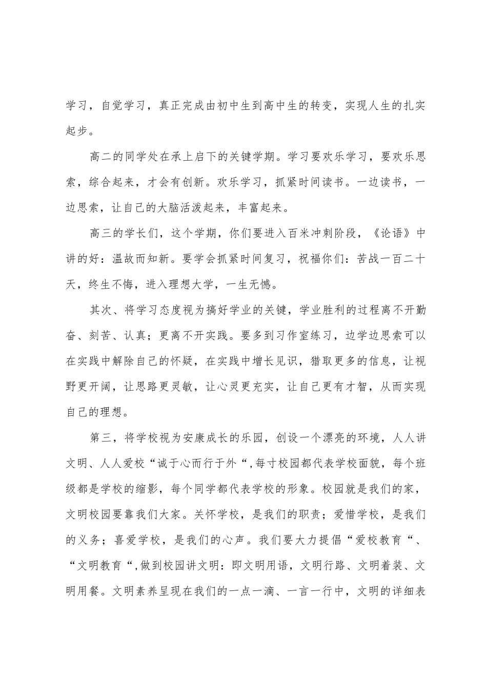 春季开学典礼学生代表讲话稿_第2页