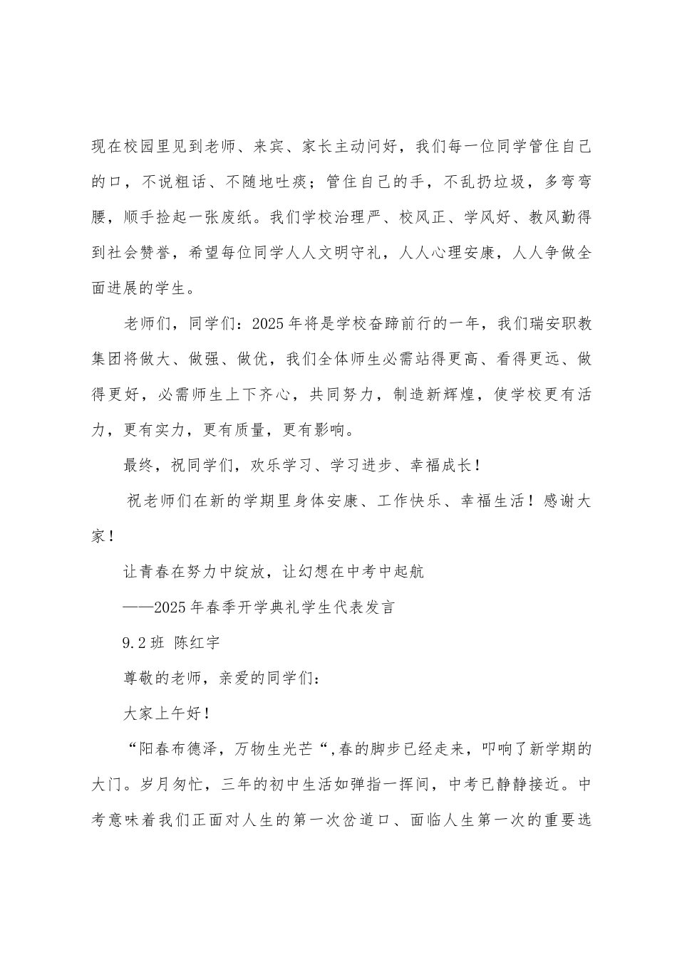 春季开学典礼学生代表讲话稿_第3页