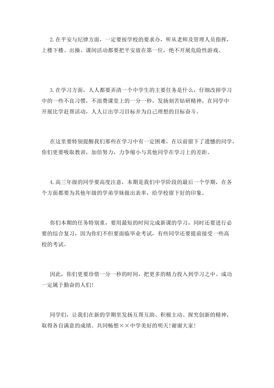 春季开学典礼的教师发言稿_第2页
