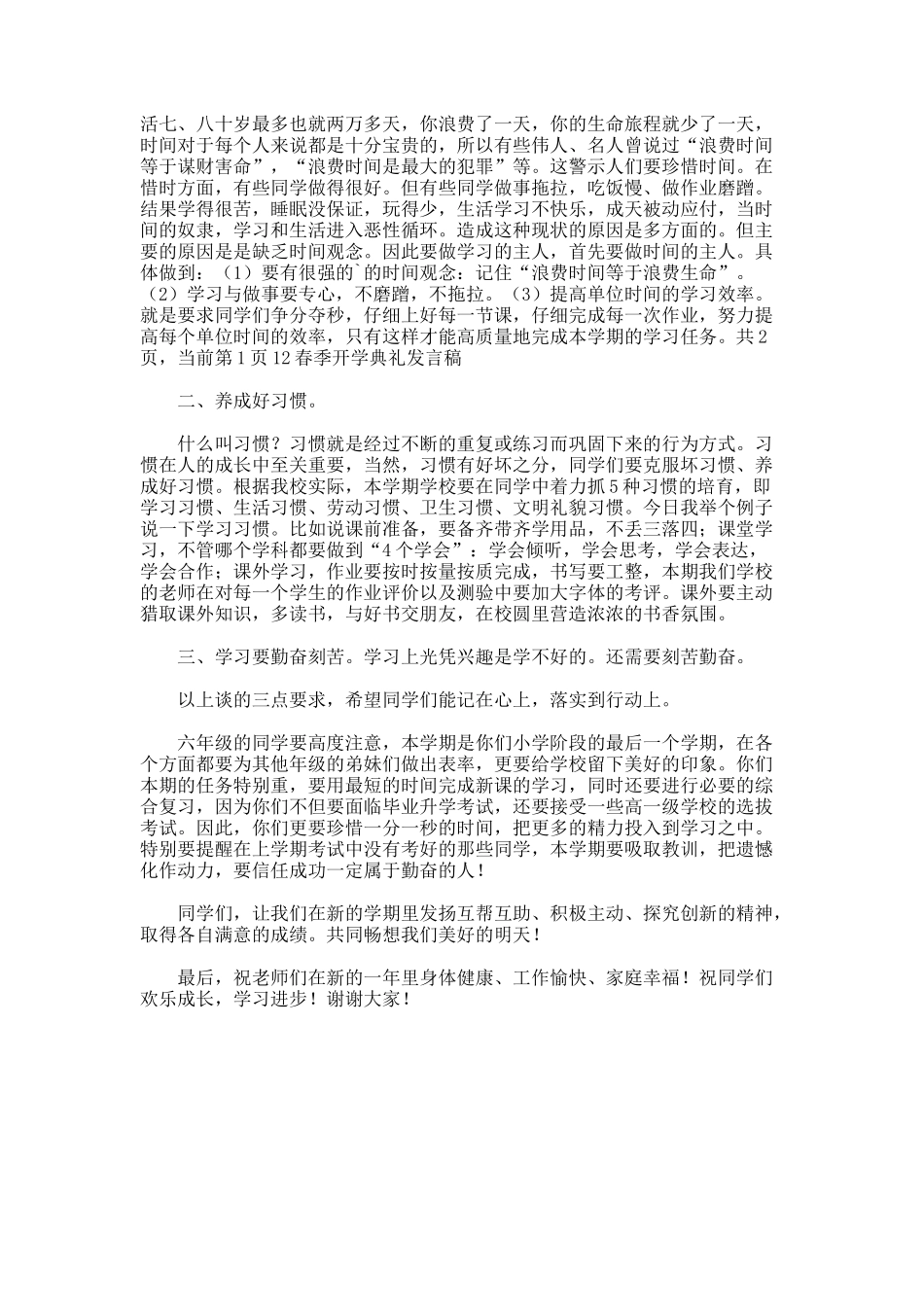 春季开学典礼上发言稿_第2页