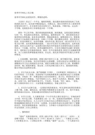 春季开学典礼上发言稿