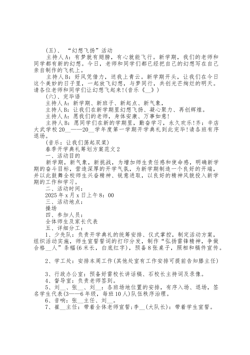 春季开学典礼策划方案范文5篇_第3页