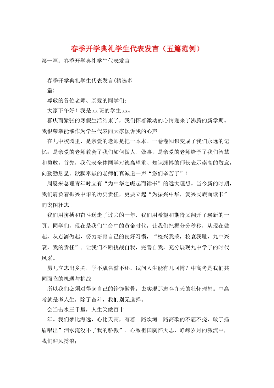 春季开学典礼学生代表发言_第1页