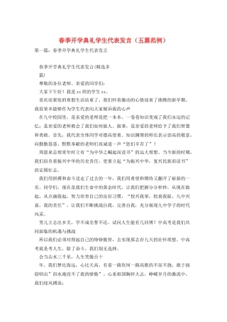 春季开学典礼学生代表发言