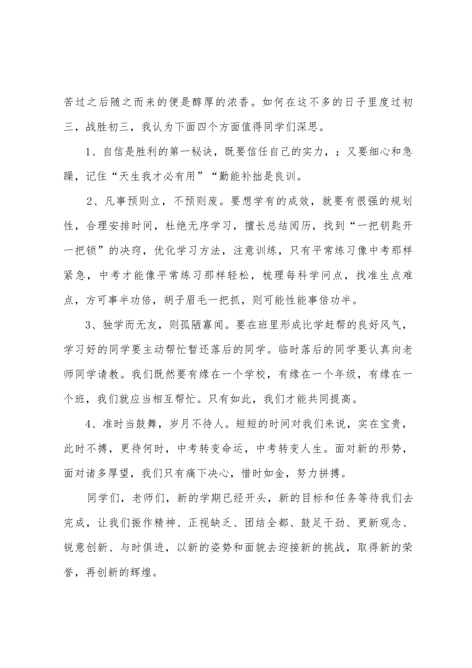 春季开学典礼学生发言稿_第2页
