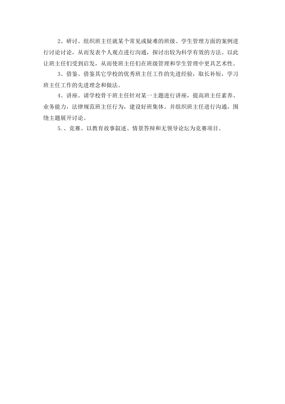 春季开学班主任工作计划_第2页